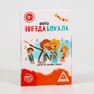 Игра для праздника, фанты «Звезда бокала»