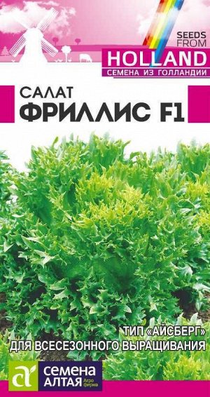 Зелень Салат Фриллис F1/Сем Алт/цп 0,01 гр. Seminis (Голландские Семена)