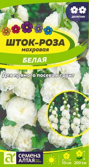 Шток-роза Белая 0,1гр