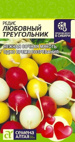 Редис Любовный Треугольник/Сем Алт/цп 2 гр.