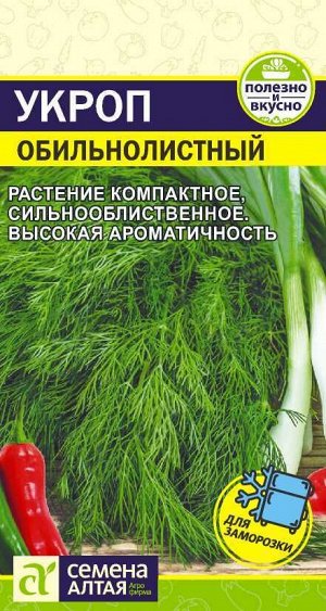 Зелень Укроп Обильнолистный/Сем Алт/цп 2 гр.