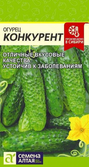 Огурец Конкурент/Сем Алт/цп 0,5 гр.