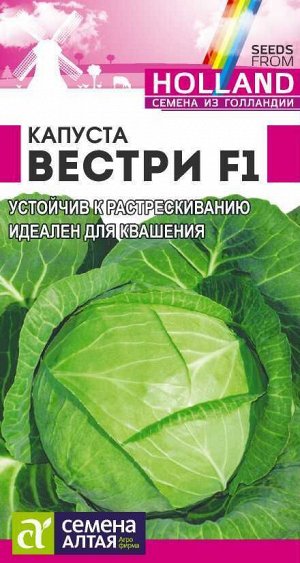 Капуста Вестри F1/Сем Алт/цп 15 шт. Seminis (Голландские Семена)