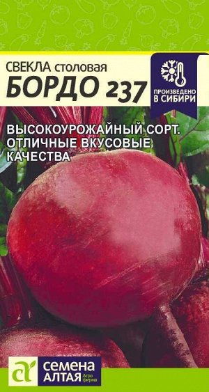 Свекла Бордо 237/Сем Алт/цп 3 гр.