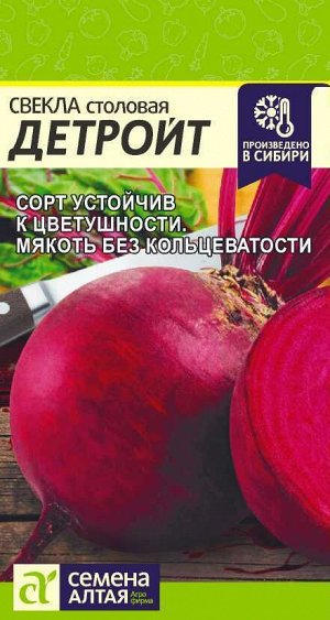 Свекла Детройт/Сем Алт/цп 3 гр.