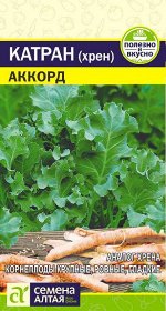 Зелень Катран (Хрен) Аккорд/Сем Алт/цп 0,3 гр.