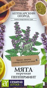 Зелень Мята Перечная Пепперминт/Сем Алт/цп 0,05 гр.