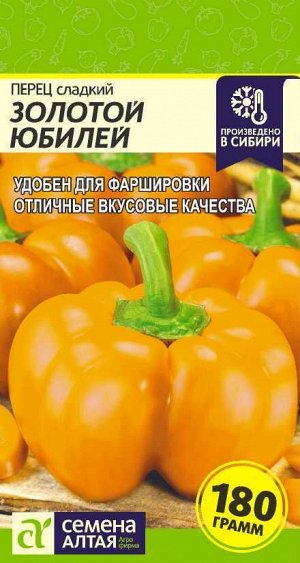 Перец Золотой Юбилей/Сем Алт/цп 0,2 гр.
