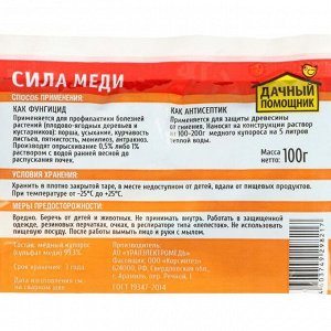 Медный Купорос антисептик "Сила Меди", 100 г