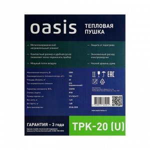 Тепловая пушка Oasis TPK-20, электрическая, 220 В, 1000/2000 Вт, 150 м3/ч, до 20 м2, IP20