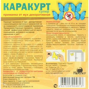 Приманка декоративная от мух &quot;КАРАКУРТ СУПЕР&quot;, пакет, 4 наклейки (бабочка синяя)