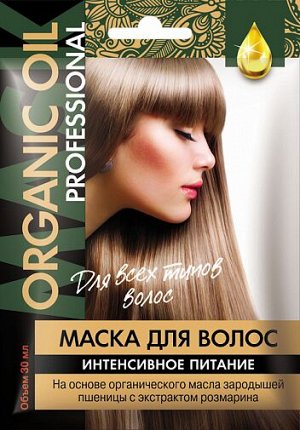 ФИТО Маска д/волос всех типов Интенс. питание Organic Oil Profes. 30мл