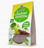 Льняные крекеры с яблоком и корицей 50 г