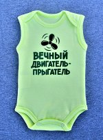 Боди: ВЕЧНЫЙ ДВИГАТЕЛЬ ПРЫГАТЕЛЬ