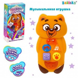 Музыкальная игрушка «Медвежонок Барри», звук, свет, цвет оранжевый