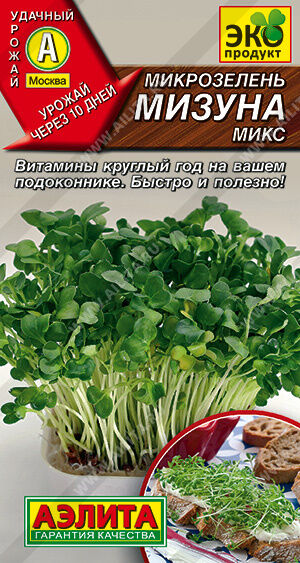 Микрозелень Мизуна микс