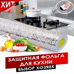 ✨ Fix 69\96\169 - Фольга антижир для кухни