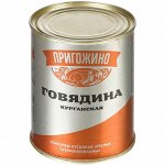 Говядина Курганская Пригожино