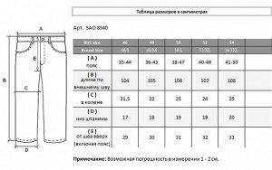 Брюки SAO M8540/3.