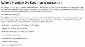Rohto V Premium Dry Eye Капли для глаз премиум