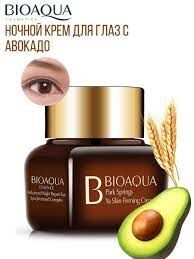 Bioaqua, Ночная крем-сыворотка для век Night Repair Eye, 20 г