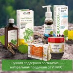 9-ка Стопразит и фитокомплексы ТМ Витаукт - 22