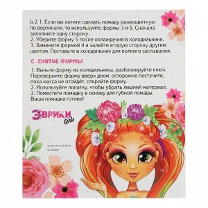 Эврики Набор для опытов «Создай свою помаду Make Up»