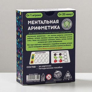 Развивающая игра для детей «Ментальная арифметика», 50 карточек