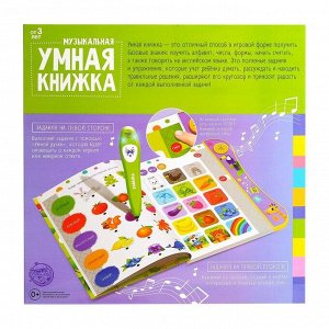 Музыкальная игрушка «Умная книжка», с интерактивной ручкой, звук, свет