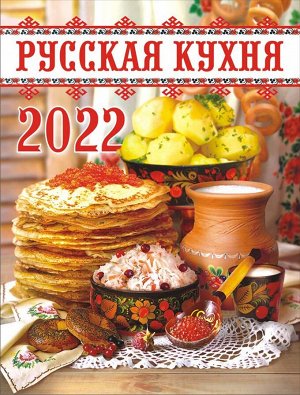 Календарь на магните на 2022 год "Русская кухня"