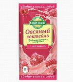 Овсяный коктейль с малиной 25 г