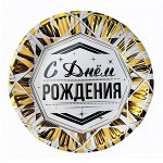 701032 Тарелка бумажная &quot;С Днем Рождения. Роскошь золота&quot;, 18 см, 6 шт.