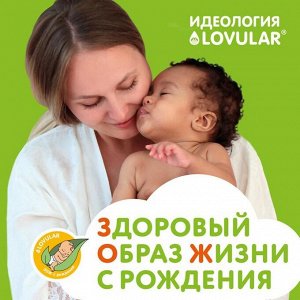 Салфетки влажные«Lovular», 10 шт