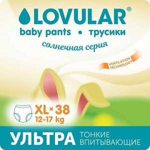 Трусики-подгузники  «Lovular» Солнечная серия, XL 12-17кг, 38 шт/уп