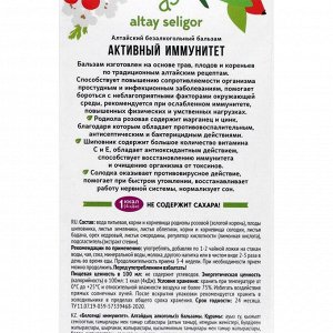 Бальзам Altay Seligor «Активный иммунитет», без сахара, 200 мл