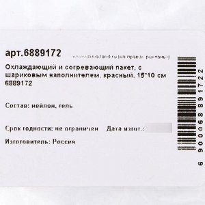 Охлаждающий и согревающий гелевый пакет, с шариковым наполнителем, красный, 15*10 см