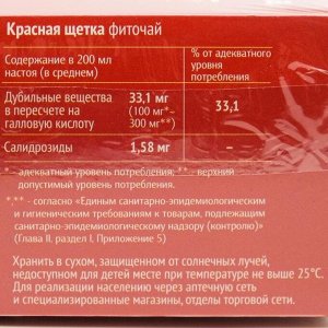 Красная щетка фиточай, 20 фильтр пакетов по 1.5 г