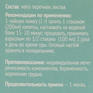 Мята лист фиточай 50