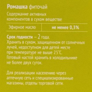 Ромашка фиточай 50 г