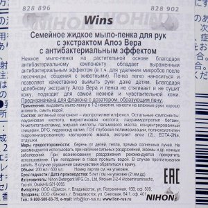 Жидкое мыло, Nihon Wins, с восстанавливающим эффектом и экстрактом алоэ,200 мл
