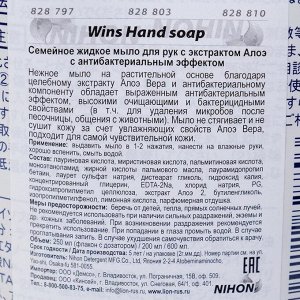 Жидкое мыло для рук с экстрактом Алоэ с антибактериальным эффектом 200 мл / 24