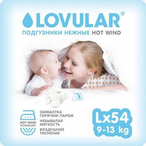 Подгузники «Lovular» Hot Wind (9-13 кг), 54 шт