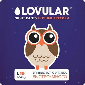 Подгузники-трусики ночные «Lovular», 9-14 кг, 19 шт