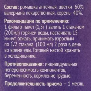 Валериана с ромашкой, 20 фильтр пакетов по 1.5 г