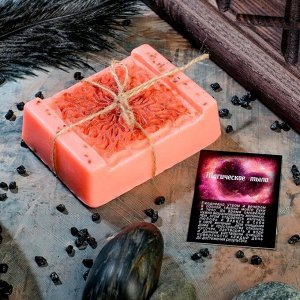 Магическое мыло "Для гармонии в отношениях" с косточкой клубники, розовое, 100гр