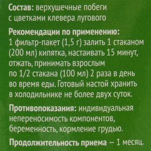 Клевер побеги с цветками, 20 фильтр пакетов по 1.5 г