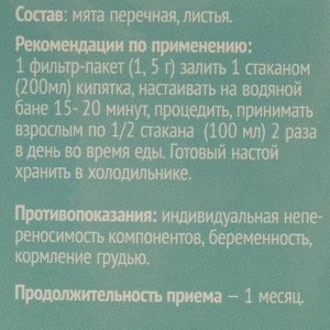 Мята лист, 20 фильтр пакетов по 1.5 г