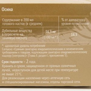 Кора осины, 20 фильтр пакетов по 1.5 г