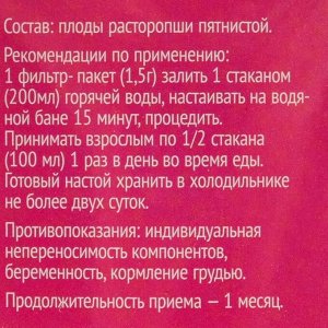 Расторопша плоды, 20 фильтр пакетов по 1.5 г