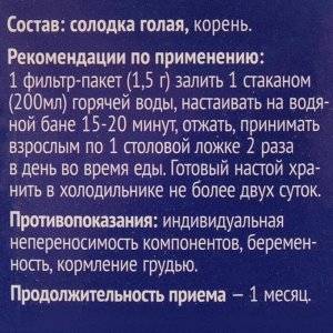 Солодка голая корни, 20 фильтр пакетов по 1.5 г